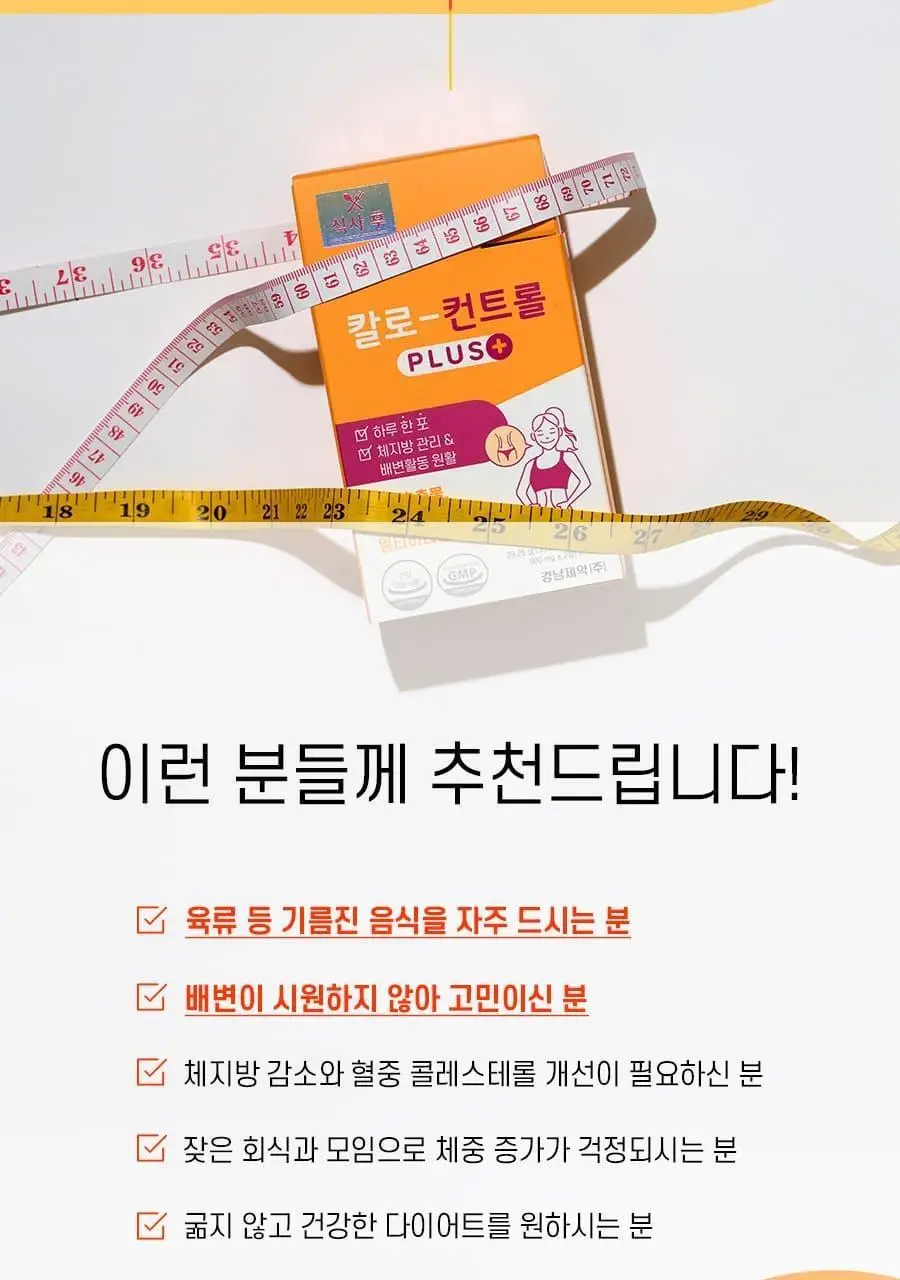 [올영단독] 칼로 스탑 PLUS 15포 + 컨트롤 PLUS 15포 기획 (1개월분) 상세페이지 21